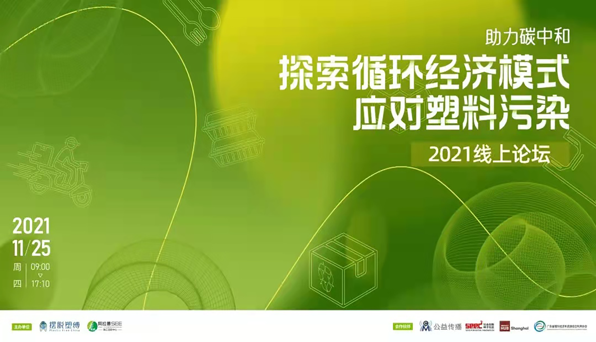 论坛回顾-下丨循环餐具效益表现亮眼，观众担忧卫生？企业、专家一次性解答