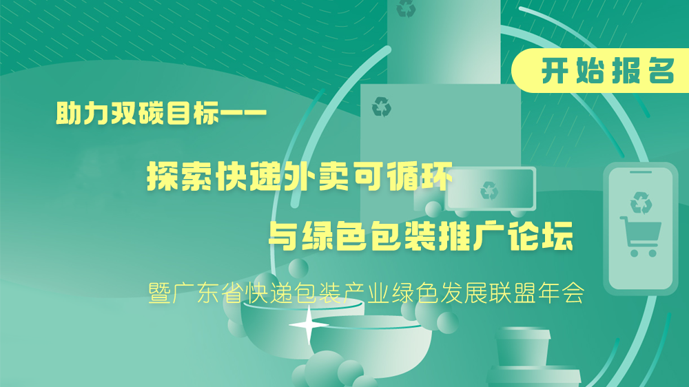 双十一电商快递企业塑料污染遭发改委“点名”，怎么破？来论坛交流！