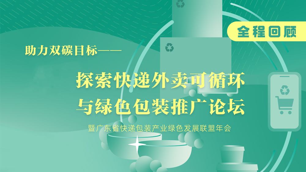 年耗57.4万吨，快递外卖业成减塑难点，广东瞄准可循环与绿色包装破局之路