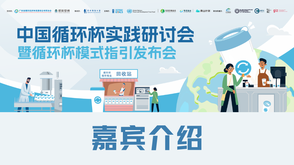 会议报名｜从政策到行动，从城市到生态，一场关于“可重复未来”的深度对话