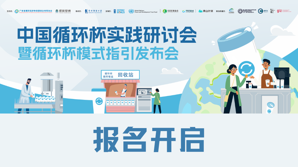 报名开启 | 重用，从杯子到城市，从城市到未来，11月18日舟山见！