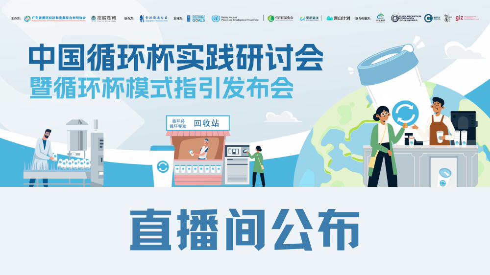 直播间公布！政策专家、品牌、机构在线共创“重用未来”