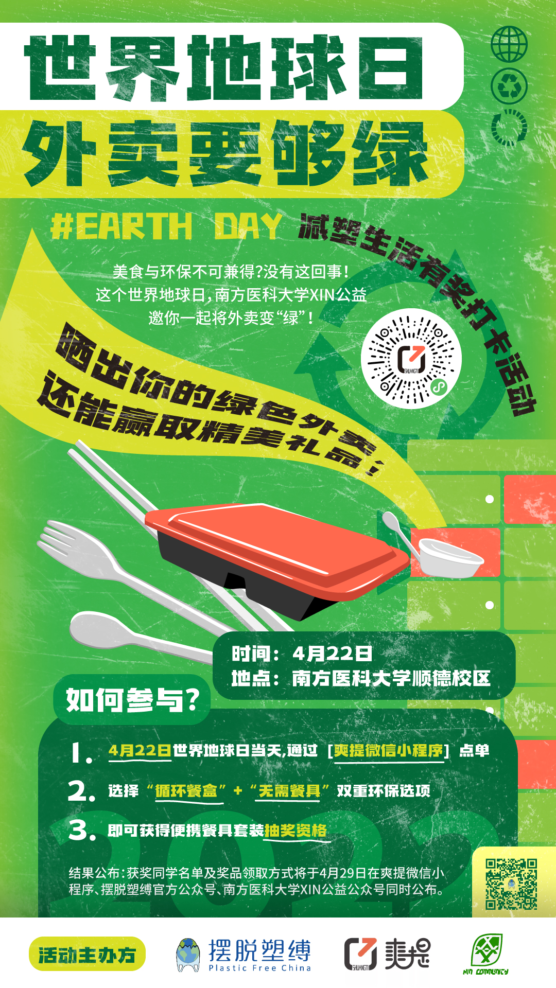 外卖活动.jpg