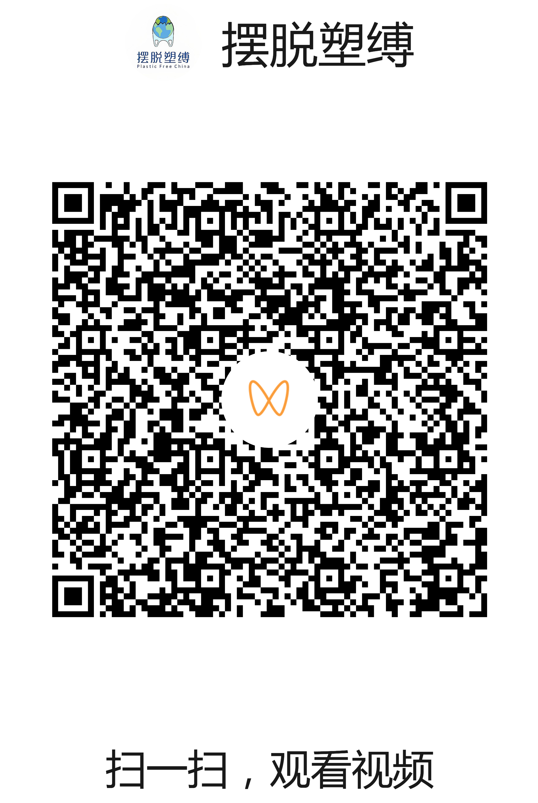 视频二维码.png