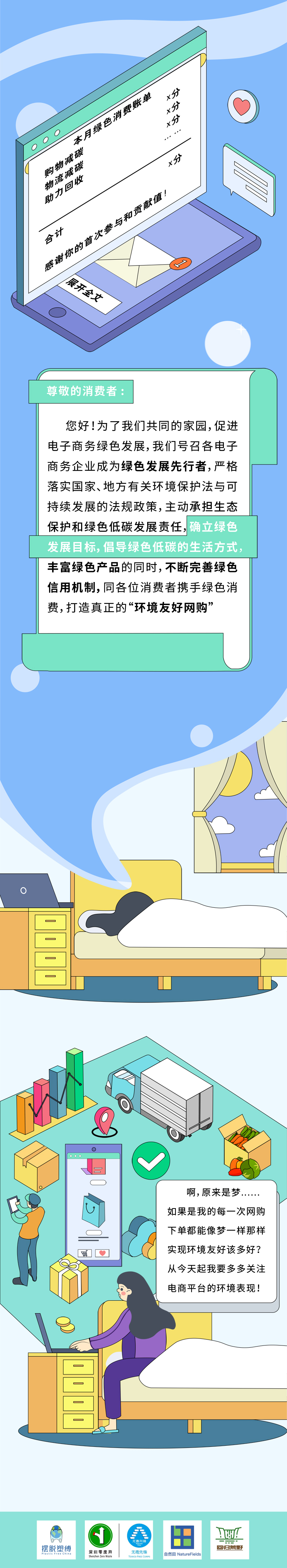 绿色电商_04.jpg