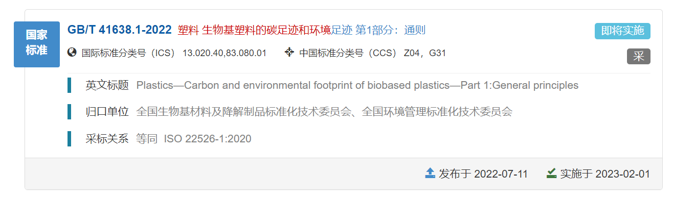 生物基塑料碳足迹国标下月实施.png 生物基塑料碳足迹国标下月实施.png