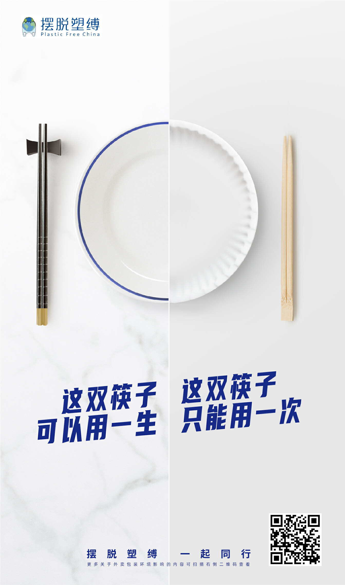 餐具对比海报-二维码.jpg 餐具对比海报-二维码.jpg