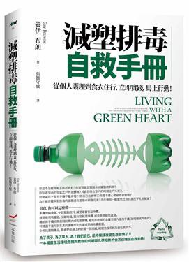 书减塑排毒自救手册.jpg 书减塑排毒自救手册.jpg
