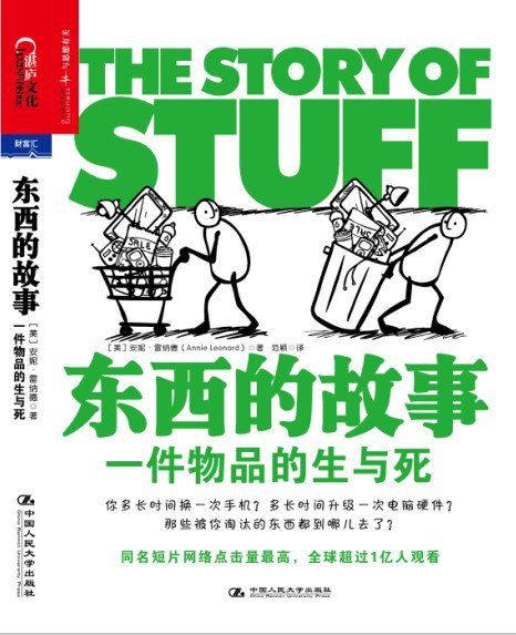 书东西的故事.jpg 书东西的故事.jpg
