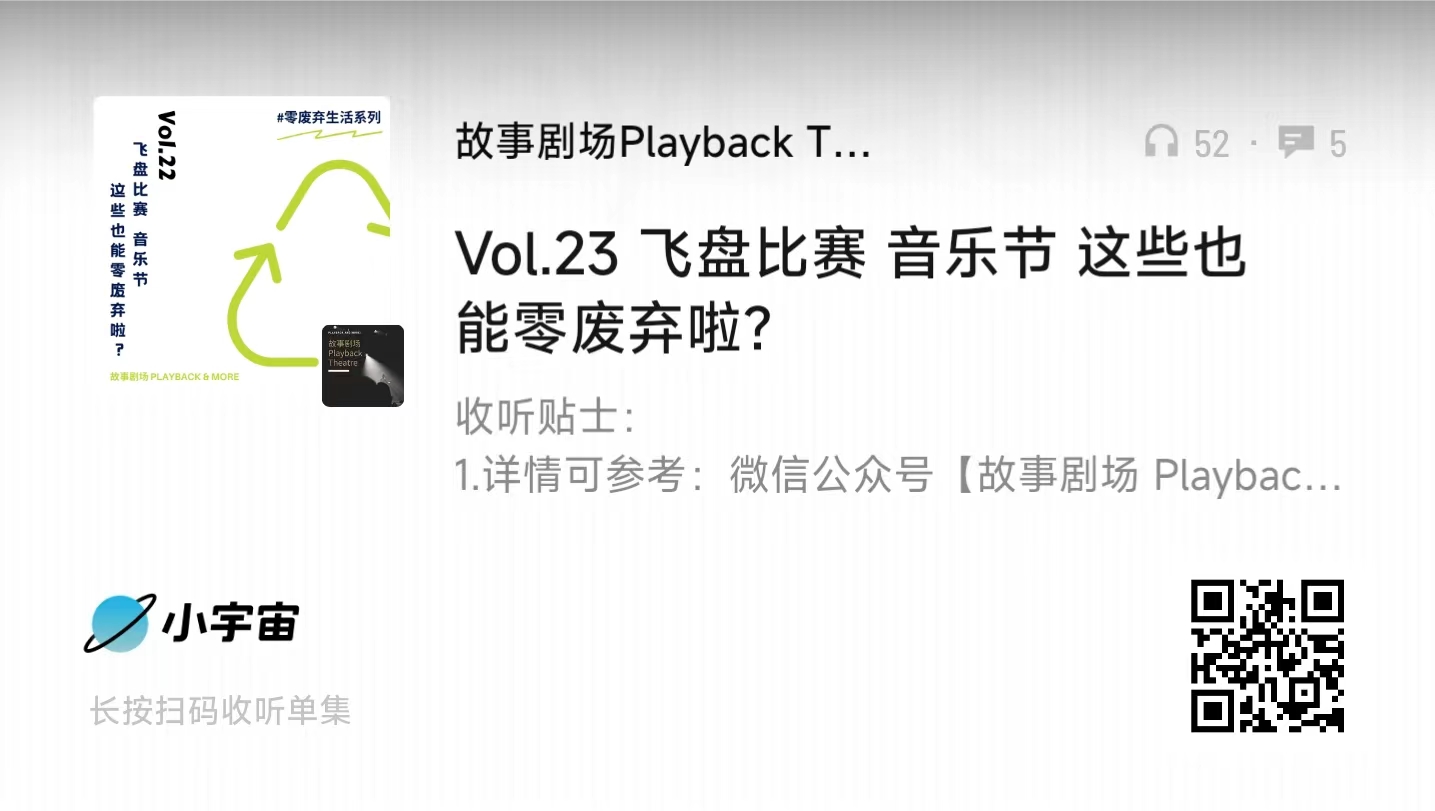 播客零废弃音乐节.jpg 播客零废弃音乐节.jpg