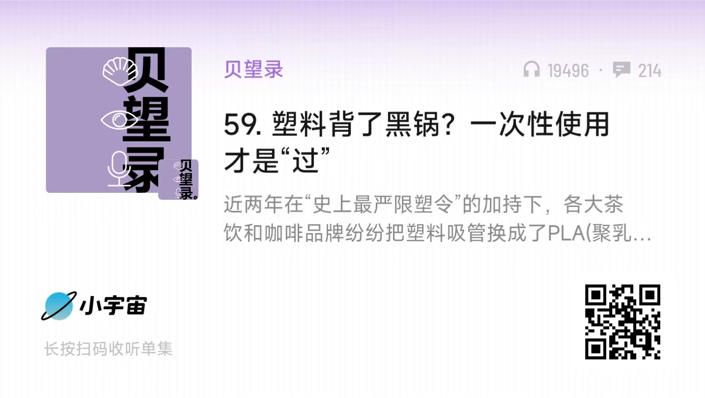 播客塑料背黑锅.jpg 播客塑料背黑锅.jpg
