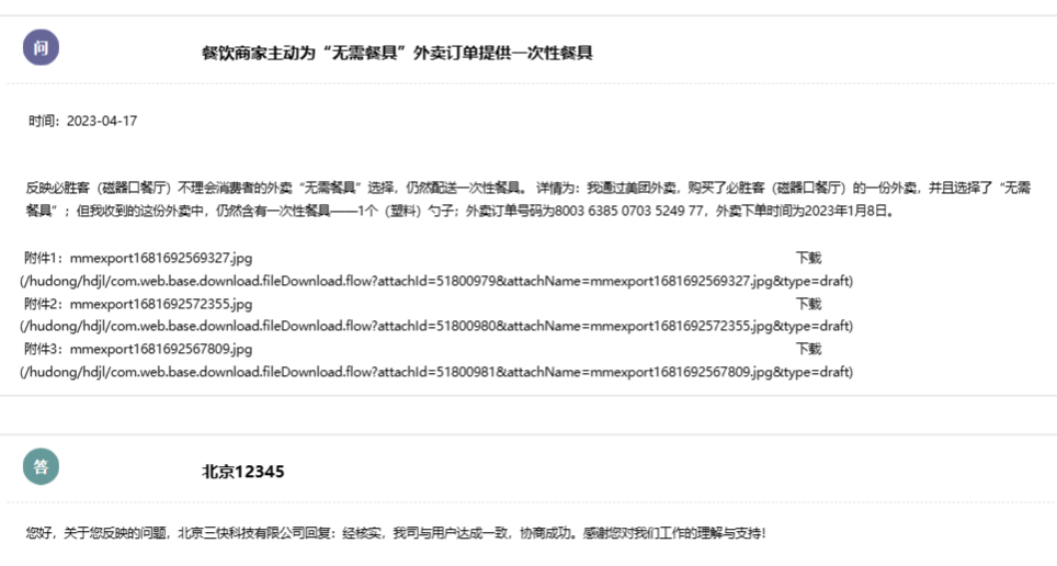 9-东城区处理结果.png 9-东城区处理结果.png