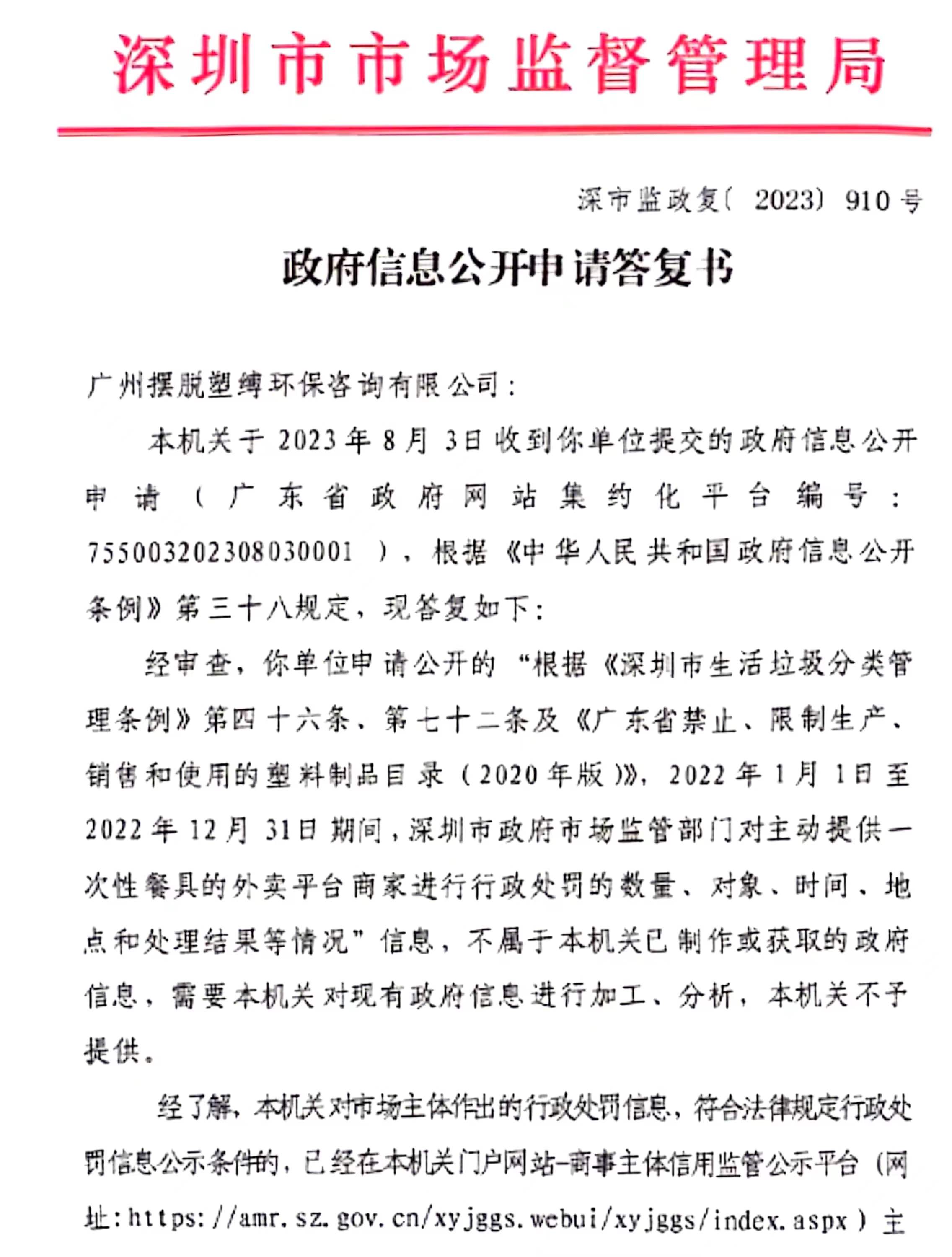 10-深圳答复.jpg 10-深圳答复.jpg