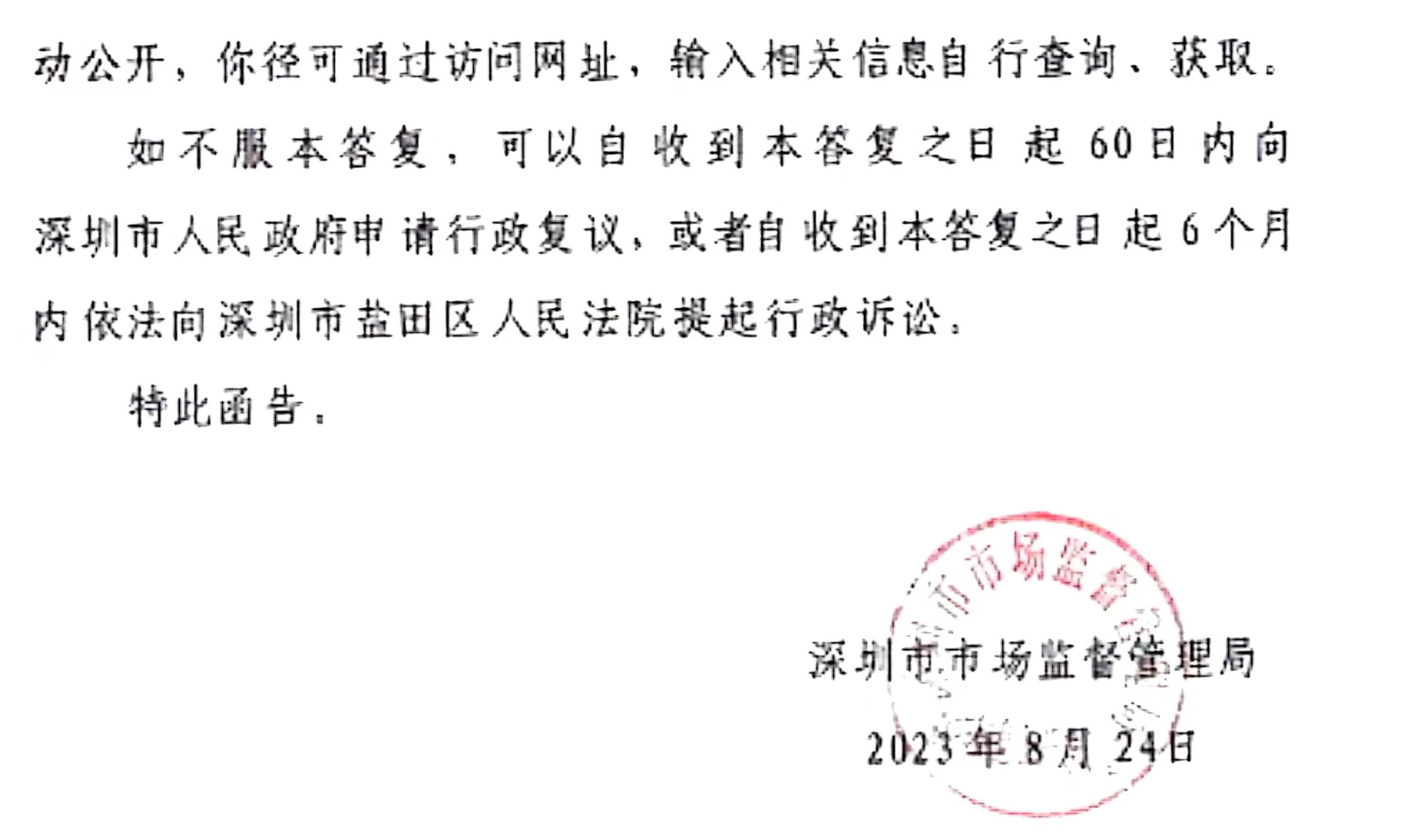 11-深圳答复2.jpg 11-深圳答复2.jpg