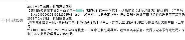 12-深圳举报案例.jpg 12-深圳举报案例.jpg