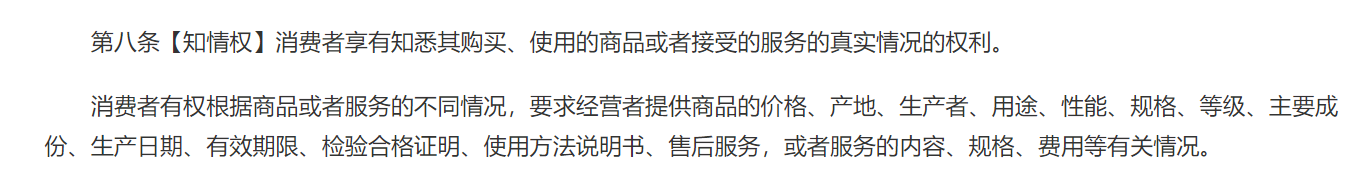 13-消费者权益保护法.png 13-消费者权益保护法.png