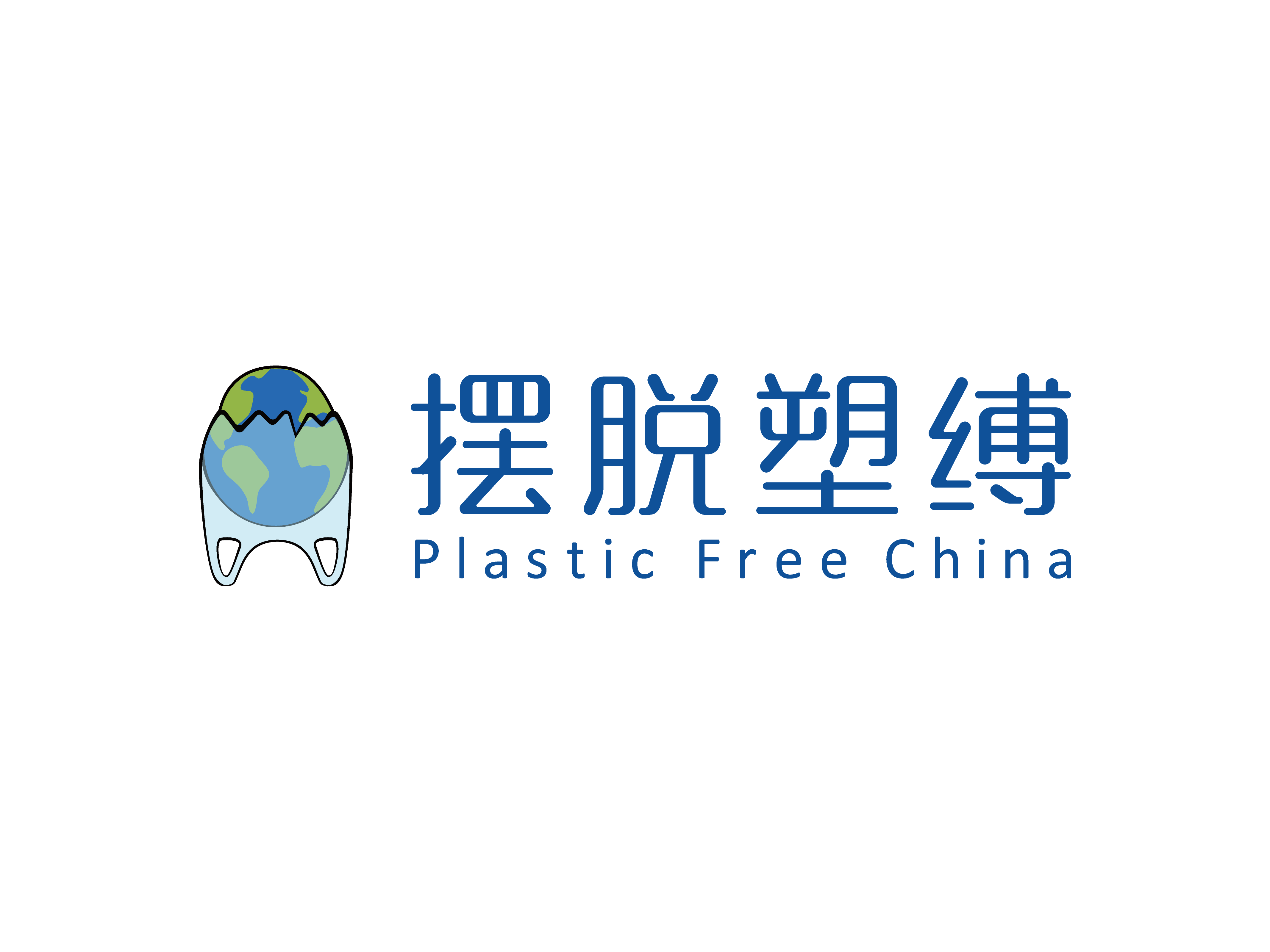 摆脱塑缚logo.png 摆脱塑缚logo.png