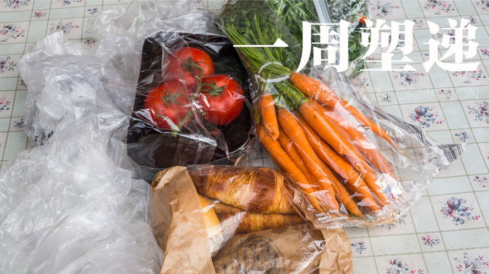 一周“塑”递：FAO 发布简报，梳理食品系统塑污染暴露途径