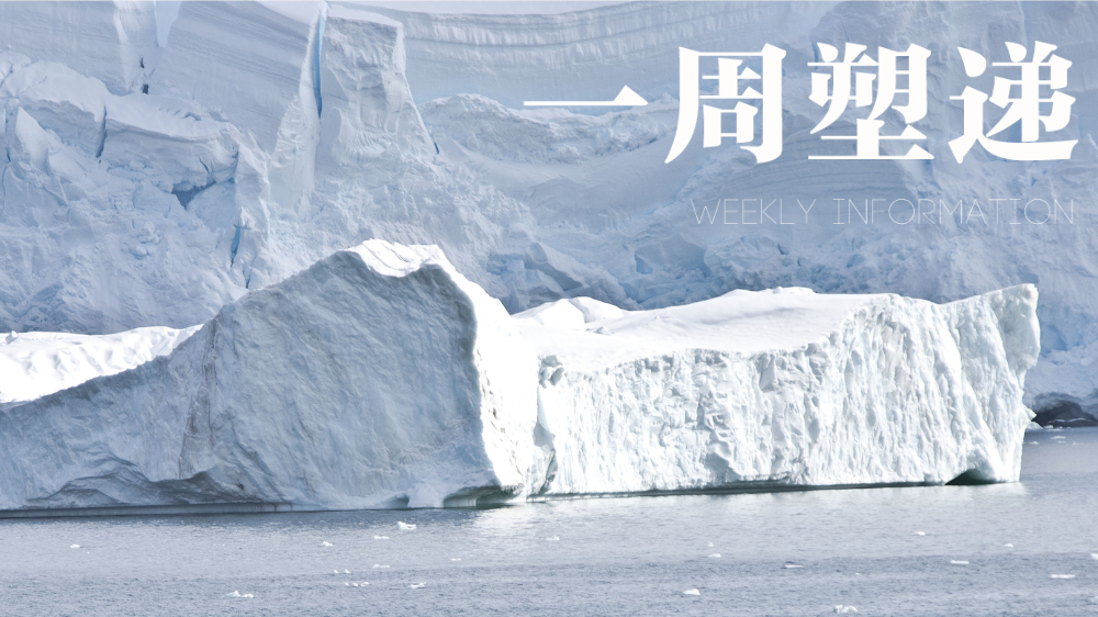 一周“塑”递：从滨海护鸟到南极海滩，塑料污染治理走向跨边界协同