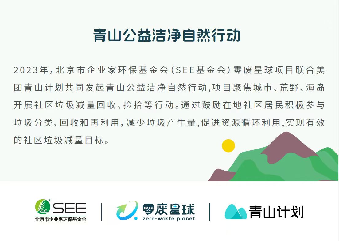 青山公益洁净自然行动.jpg