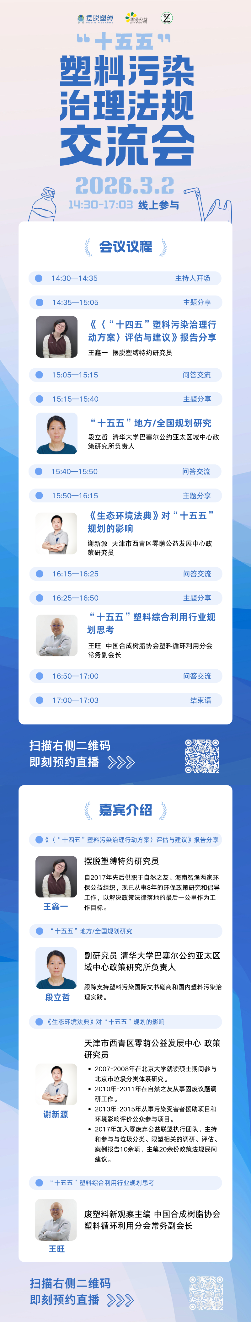 「法规交流会」议程及嘉宾介绍(预约直播).png 「法规交流会」议程及嘉宾介绍(预约直播).png