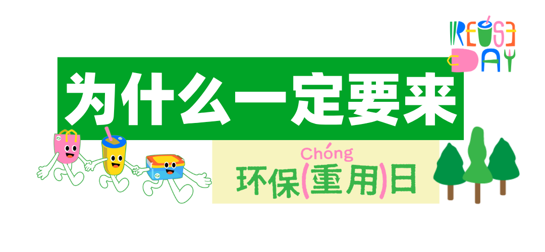 「2026重用日」微信公众号标题1.png
