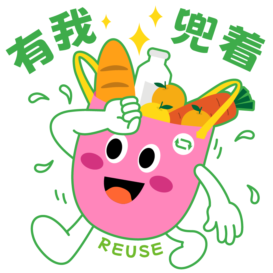 循环袋-有我兜着.gif