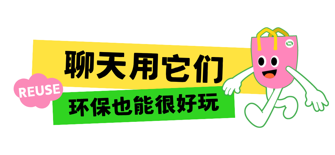「2026重用日-表情包」微信公众号标题2.png