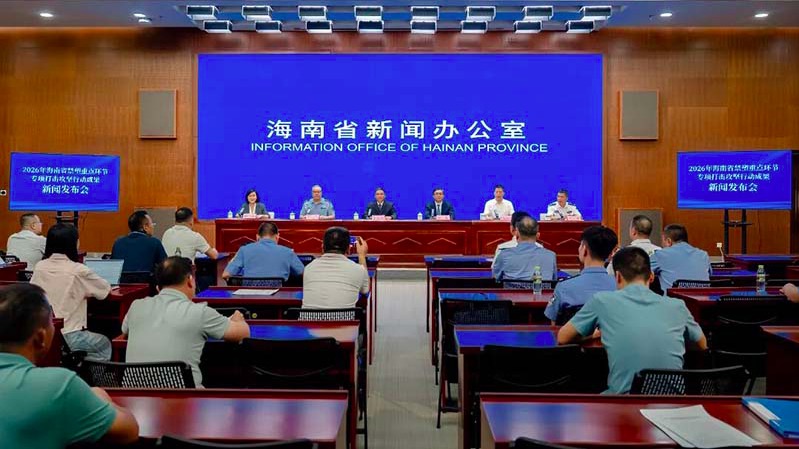 海南：2026年海南省禁塑重点环节专项打击攻坚行动成果新闻发布会.jpeg
