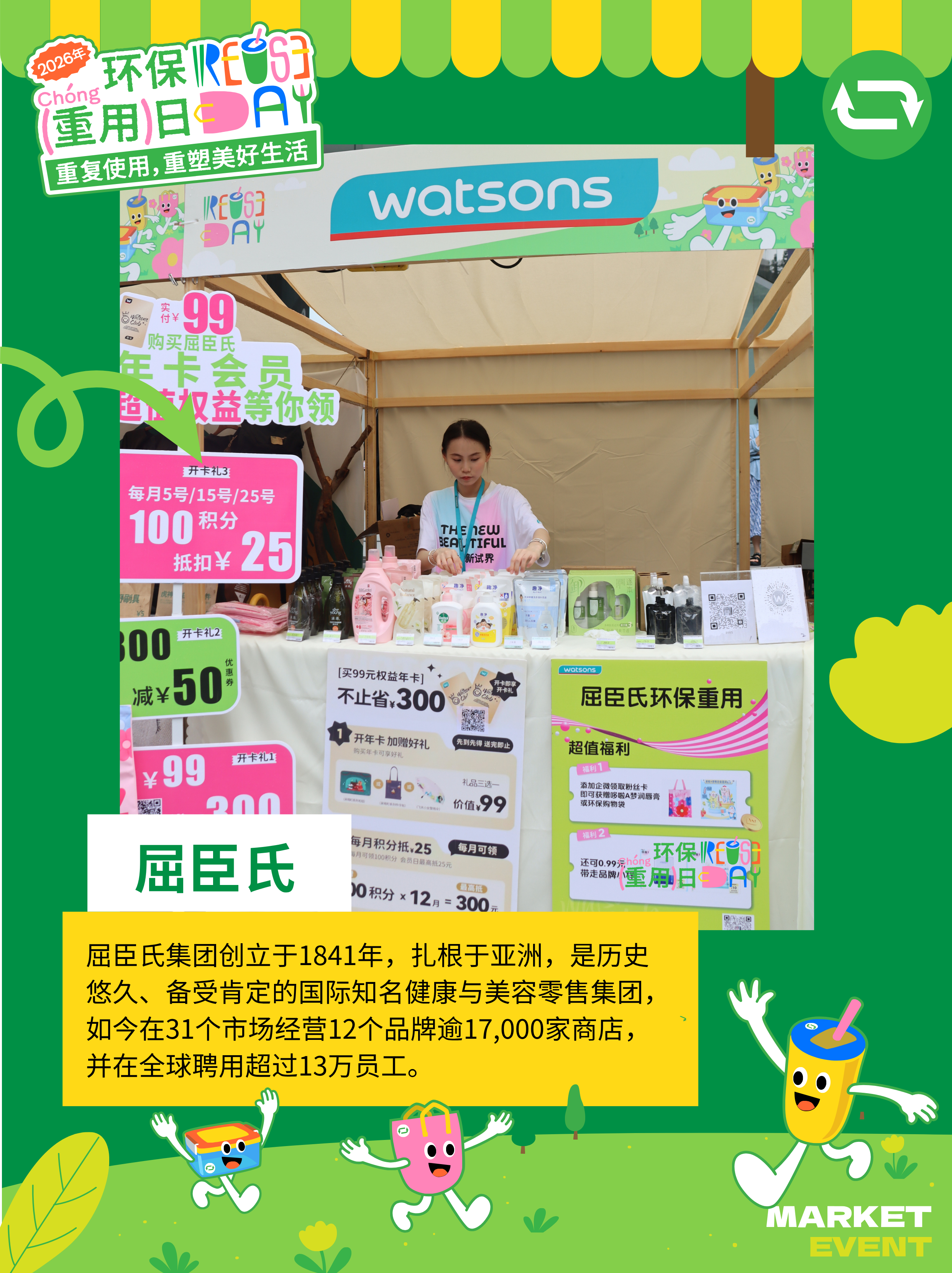 第1期-屈臣氏.png