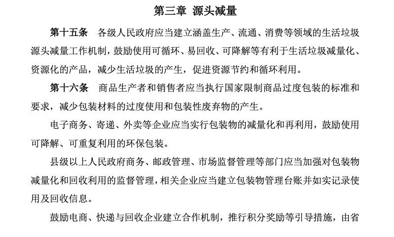 01. 《安徽省生活垃圾分类管理条例(修改草案)》公开征求意见.jpeg