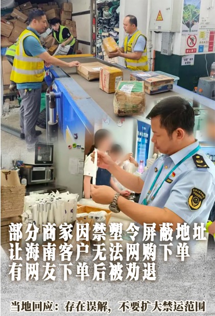 02. 海南明确禁塑范围.jpeg